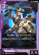 ガンダム・グシオンリベイク 【GCGST05-005C】